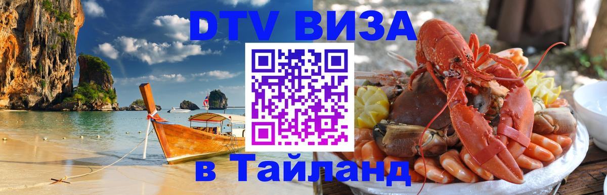DTV Visa Thailand — прайс и условия, виза без дополнительных документов - 